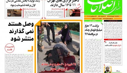 واکنش روزنامه‌های کشور پس از حمله تروریستی در اهواز