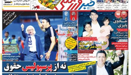 صفحه نخست روزنامه‌های ورزشی امروز 1 مهر