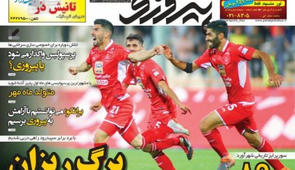 صفحه نخست روزنامه‌های ورزشی امروز 2 مهر