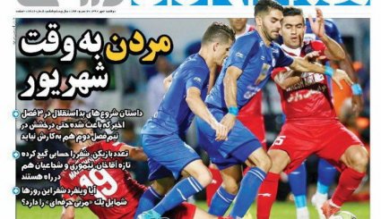 صفحه نخست روزنامه‌های ورزشی امروز 2 مهر