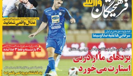 صفحه نخست روزنامه‌های ورزشی امروز 3 مهر