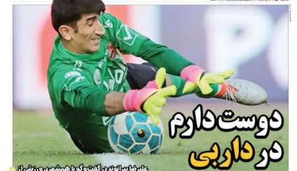 صفحه نخست روزنامه‌های ورزشی امروز 3 مهر