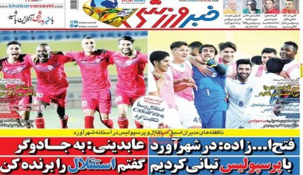 صفحه نخست روزنامه‌های ورزشی امروز 4 مهر