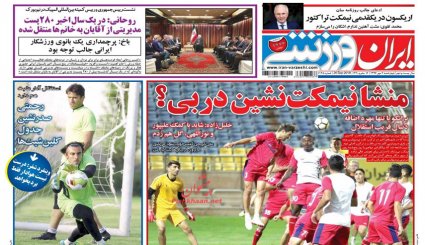 صفحه نخست روزنامه‌های ورزشی امروز 4 مهر