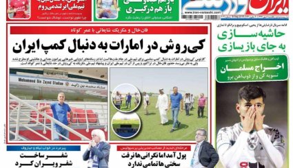 صفحه نخست روزنامه‌های ورزشی امروز 8 مهر