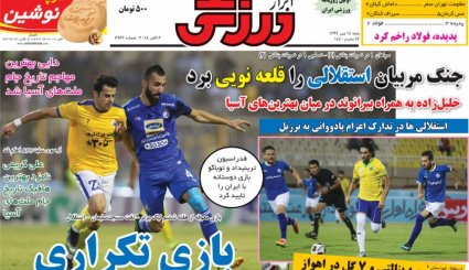 صفحه نخست روزنامه‌های ورزشی امروز 14 مهر