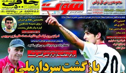 صفحه نخست روزنامه‌های ورزشی امروز 16 مهر