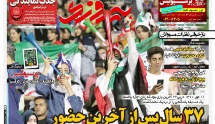 صفحه نخست روزنامه‌های ورزشی امروز 16 مهر