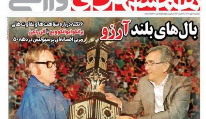 صفحه نخست روزنامه‌های ورزشی امروز 17 مهر