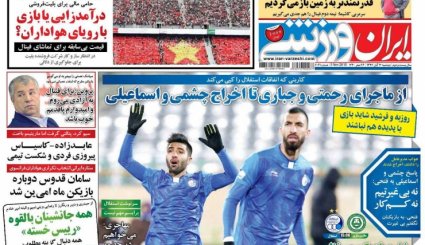 صفحه نخست روزنامه‌های ورزشی امروز 14 آبان