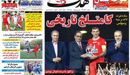 صفحه نخست روزنامه‌های ورزشی امروز 20 آبان