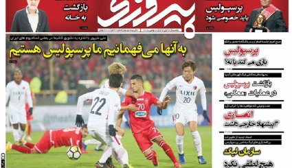 صفحه نخست روزنامه‌های ورزشی امروز 27 آبان