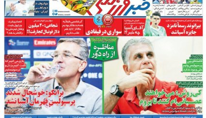 صفحه نخست روزنامه‌های ورزشی امروز 28 آبان
