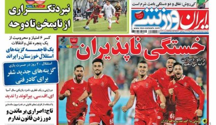 صفحه نخست روزنامه‌های ورزشی امروز 29 آبان