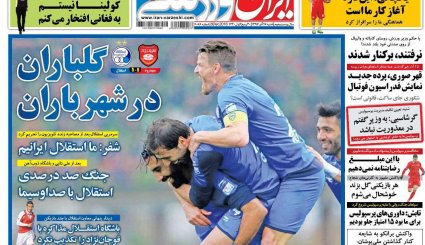 صفحه نخست روزنامه‌های ورزشی امروز 17 آذر
