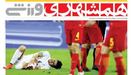صفحه نخست روزنامه‌های ورزشی امروز 5 دی