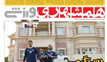 صفحه نخست روزنامه‌های ورزشی امروز 10 دی