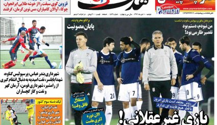 صفحه نخست روزنامه‌های ورزشی امروز 10 دی