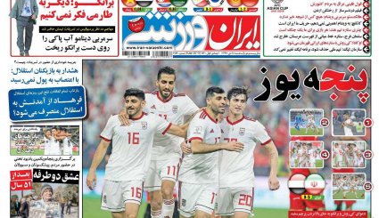 صفحه نخست روزنامه‌های ورزشی پس از شروع طوفانی ایران