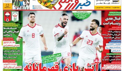 صفحه نخست روزنامه‌های ورزشی پس از شروع طوفانی ایران