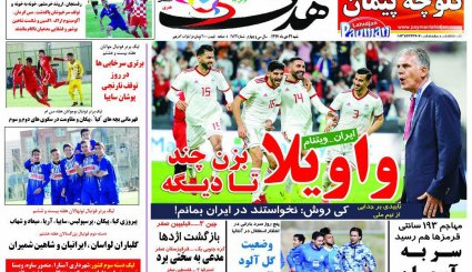 صفحه نخست روزنامه‌های ورزشی امروز 22 دی