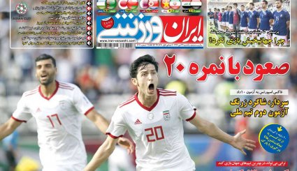 صفحه نخست روزنامه‌های ورزشی امروز 23 دی