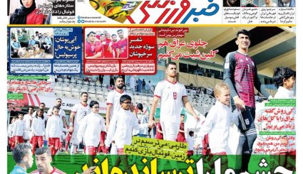 صفحه نخست روزنامه‌های ورزشی امروز 25 دی