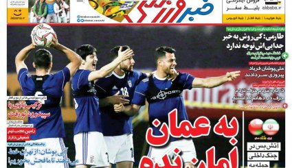 صفحه نخست روزنامه‌های ورزشی امروز 30 دی