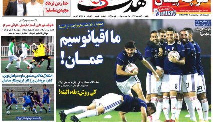 صفحه نخست روزنامه‌های ورزشی امروز 30 دی