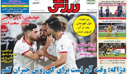 صفحه نخست روزنامه‌های ورزشی امروز 2 بهمن