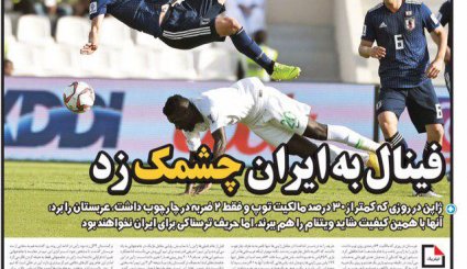 صفحه نخست روزنامه‌های ورزشی امروز 2 بهمن
