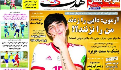 صفحه نخست روزنامه‌های ورزشی امروز 3 بهمن