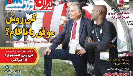 صفحه نخست روزنامه‌های ورزشی امروز 10 بهمن