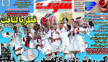 صفحه نخست روزنامه‌های ورزشی امروز 13 بهمن