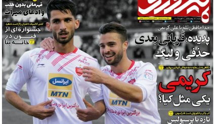 صفحه نخست روزنامه‌های ورزشی امروز 13 بهمن