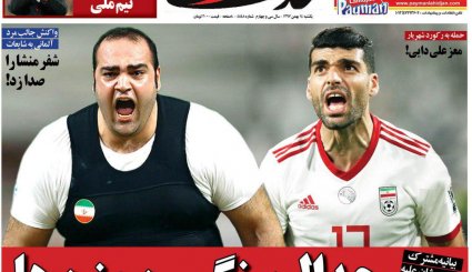صفحه نخست روزنامه‌های ورزشی امروز 14 بهمن