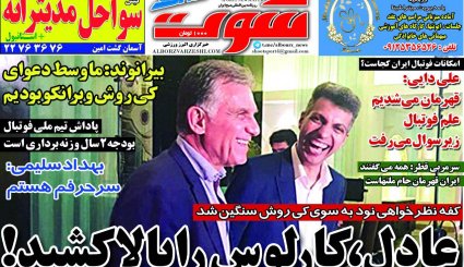 صفحه نخست روزنامه‌های ورزشی امروز 16 بهمن