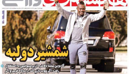 صفحه نخست روزنامه‌های ورزشی امروز 17 بهمن
