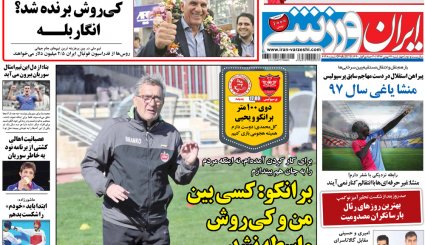 صفحه نخست روزنامه‌های ورزشی امروز 17 بهمن