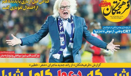 صفحه نخست روزنامه‌های ورزشی امروز 23 بهمن