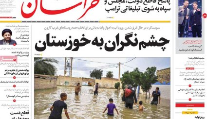 جهاد مقدس در خوزستان/ چشم در چشم آمریکا/ رمز و راز بارش‌های سیل آسا در ایران