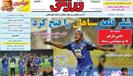 صفحه نخست روزنامه‌های ورزشی امروز 24 فروردین
