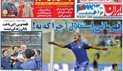 صفحه نخست روزنامه‌های ورزشی امروز 24 فروردین
