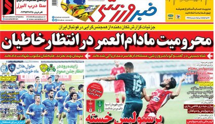 صفحه نخست روزنامه‌های ورزشی امروز 3 اردیبهشت