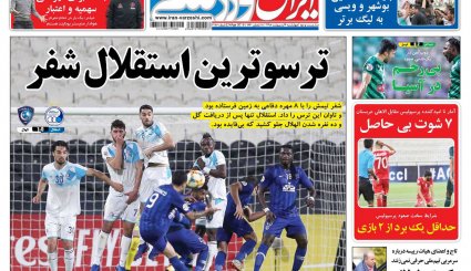 صفحه نخست روزنامه‌های ورزشی امروز 4 اردیبهشت