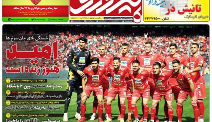 صفحه نخست روزنامه‌های ورزشی امروز 4 اردیبهشت