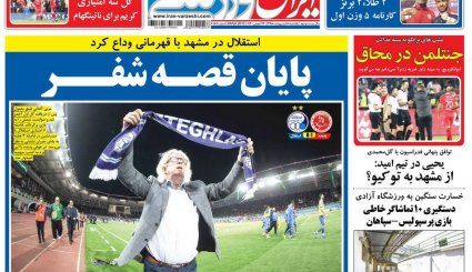 صفحه نخست روزنامه‌های ورزشی امروز 8 اردیبهشت