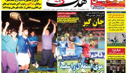 صفحه نخست روزنامه‌های ورزشی امروز 8 اردیبهشت