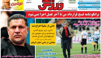 صفحه نخست روزنامه‌های ورزشی امروز 14 اردیبهشت