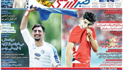 صفحه نخست روزنامه‌های ورزشی امروز 15 اردیبهشت